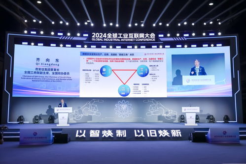 2024全球工業(yè)互聯(lián)網(wǎng)大會 齊向東提出‘?dāng)?shù)據(jù)三角’一體化安全體系，打造工業(yè)互聯(lián)網(wǎng)安全新模式